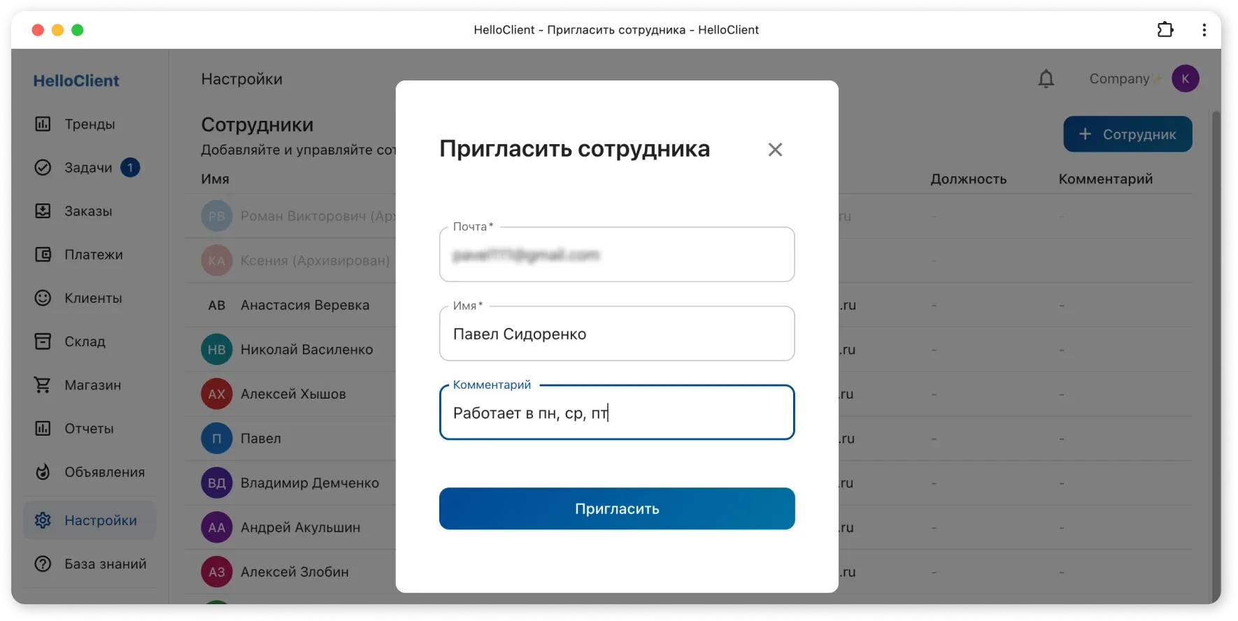 Указание почты сотрудника для приглашения в программу