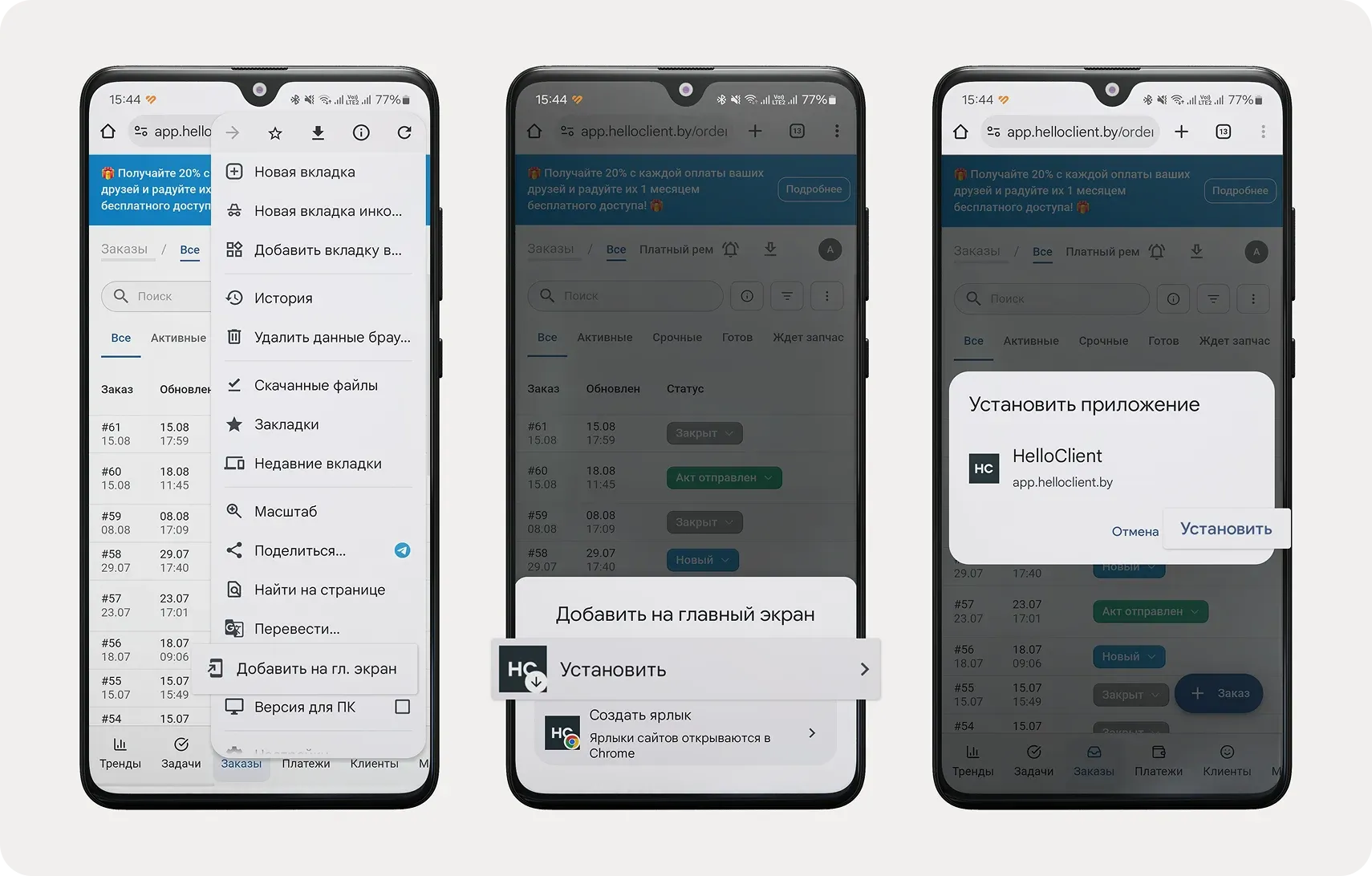 Установка приложения на Android
