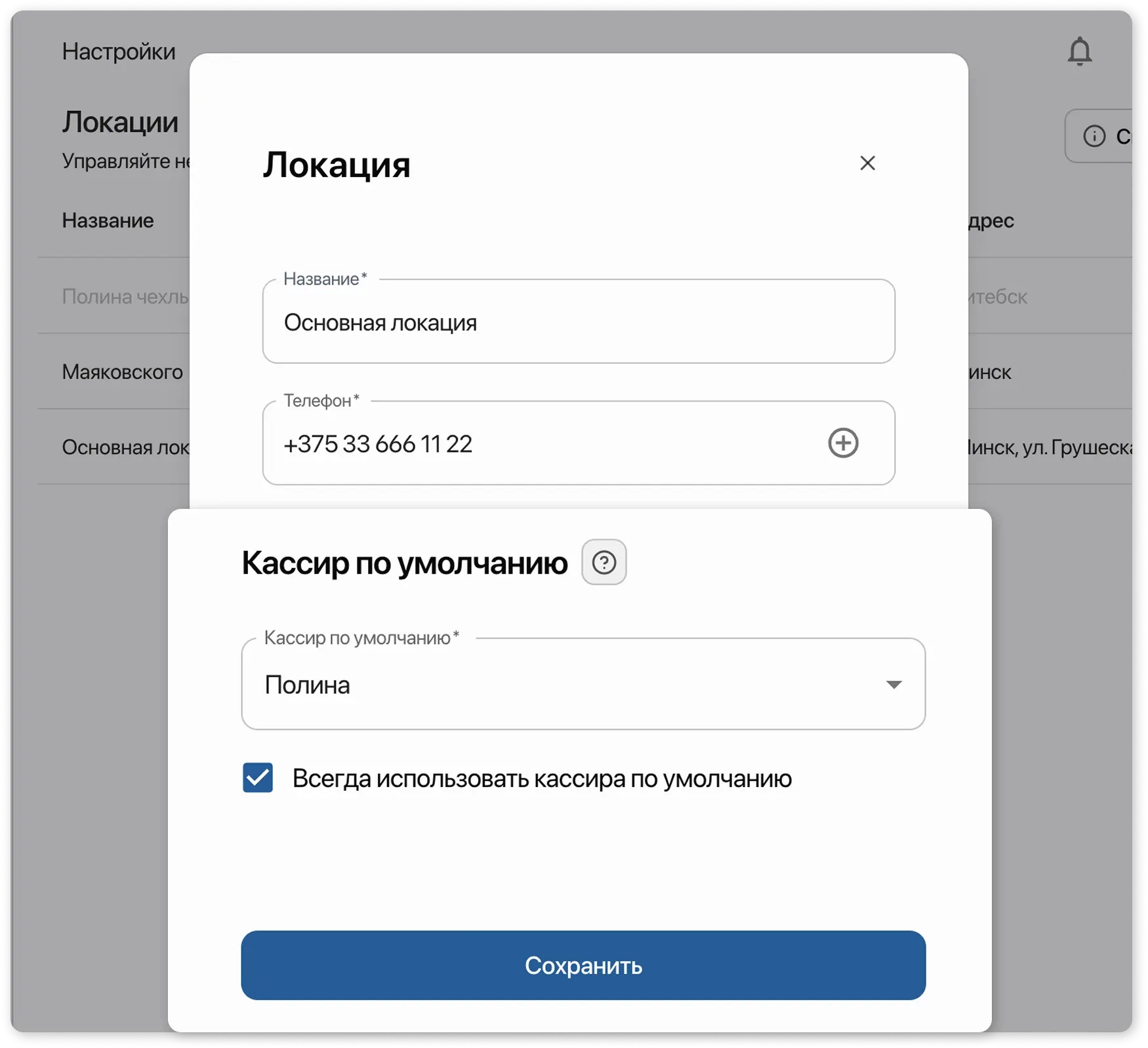 Карточка локации - установка кассира
