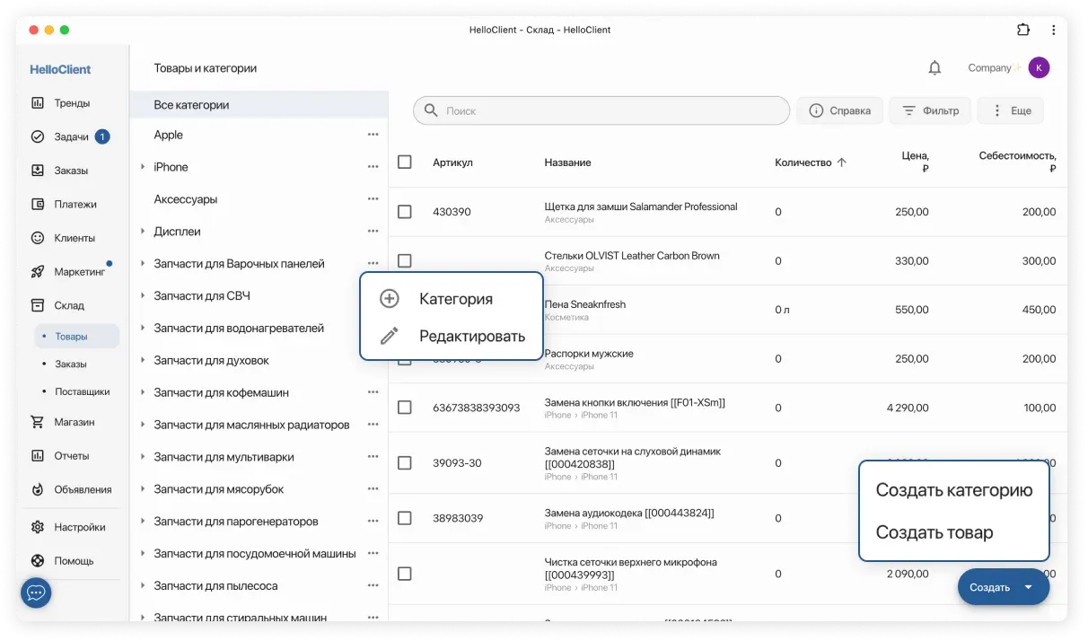 Создание категорий для товаров на складе в HelloClient