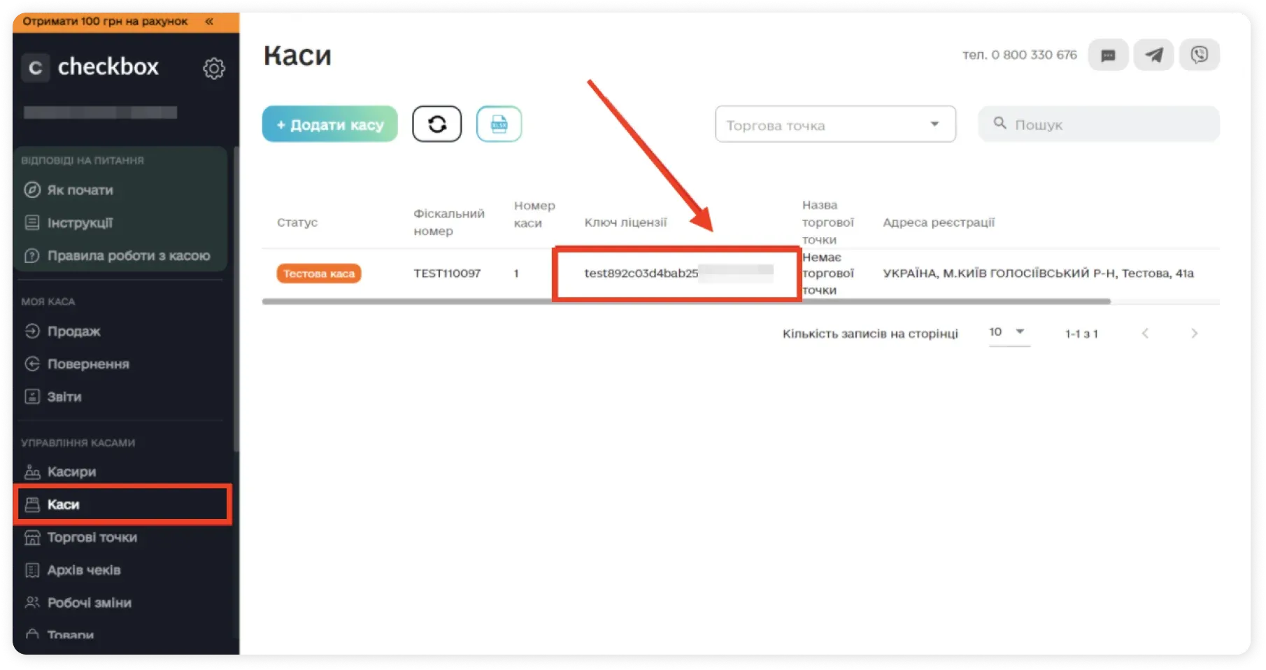Ключ лицензии в checkbox