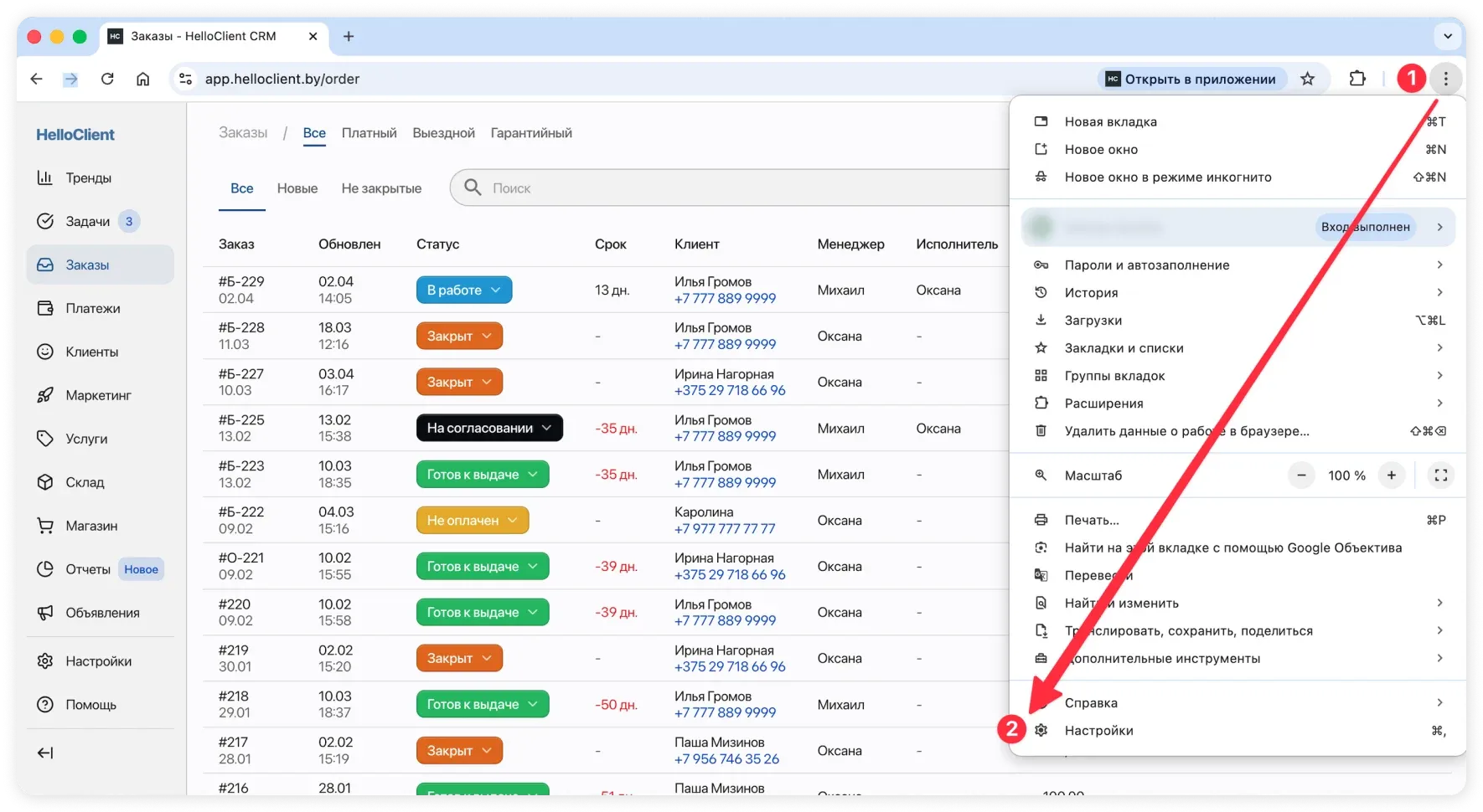 Настройка уведомлений HelloClient в Chrome