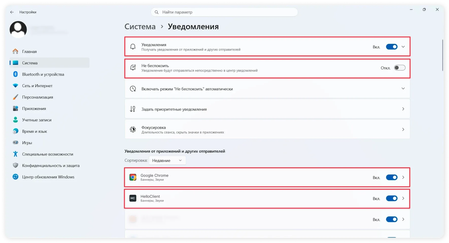 Настройка уведомлений HelloClient в Chrome