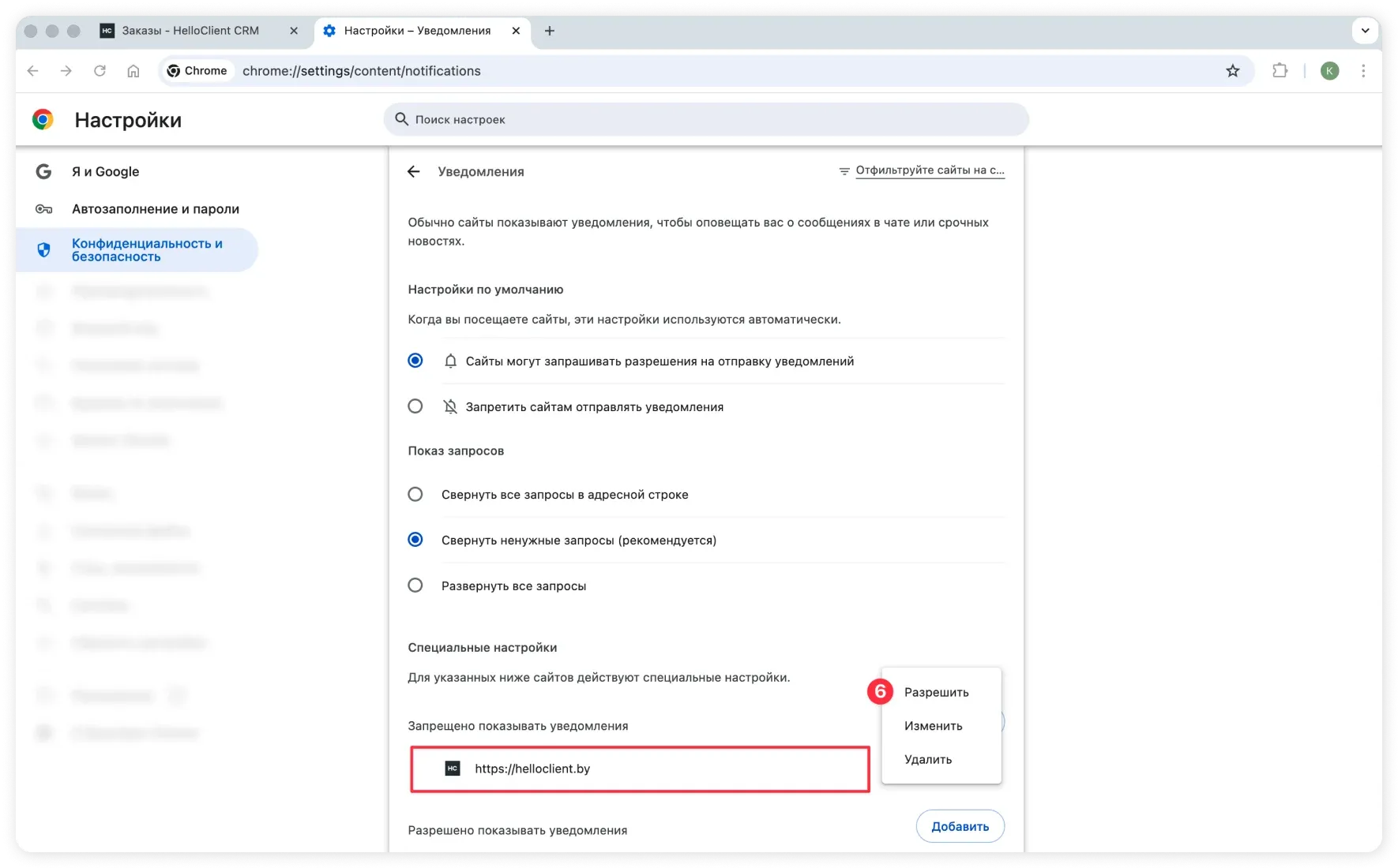 Настройка уведомлений HelloClient в Chrome