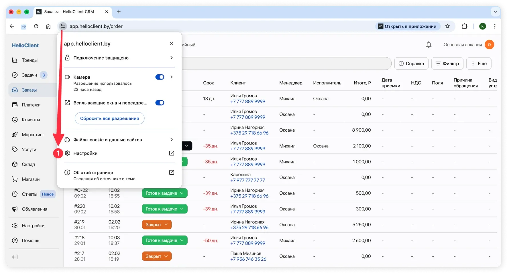 Настройка уведомлений HelloClient в Chrome