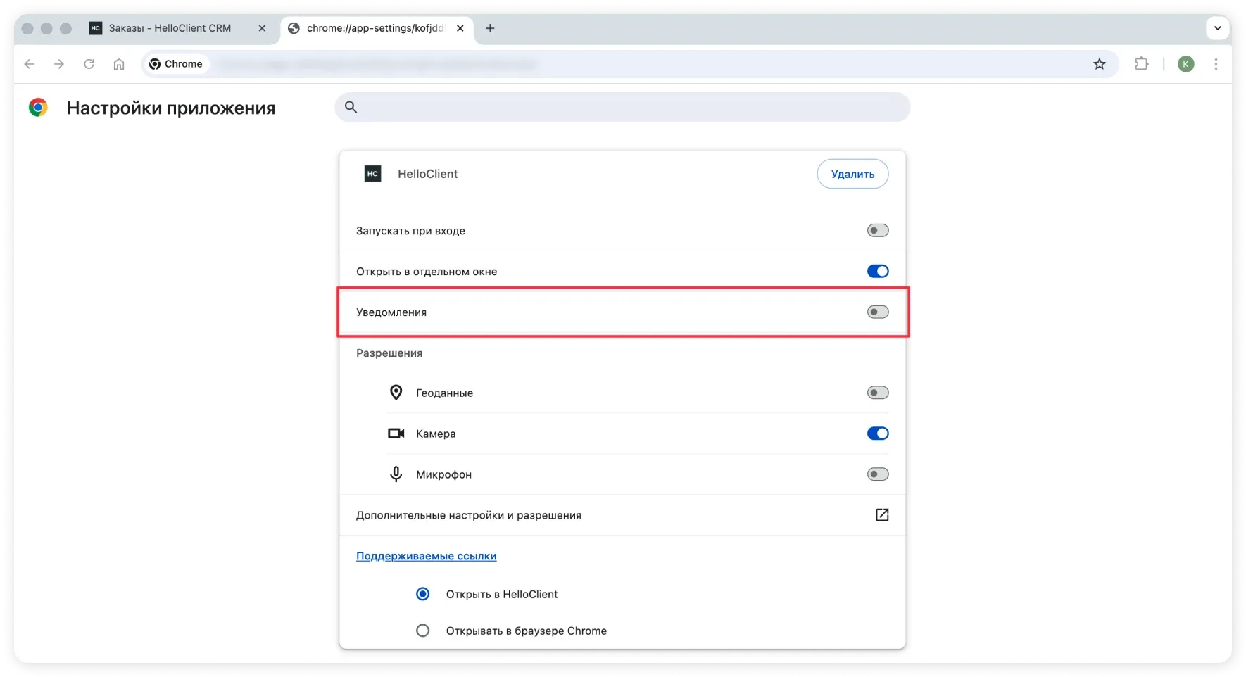 Настройка уведомлений HelloClient в Chrome