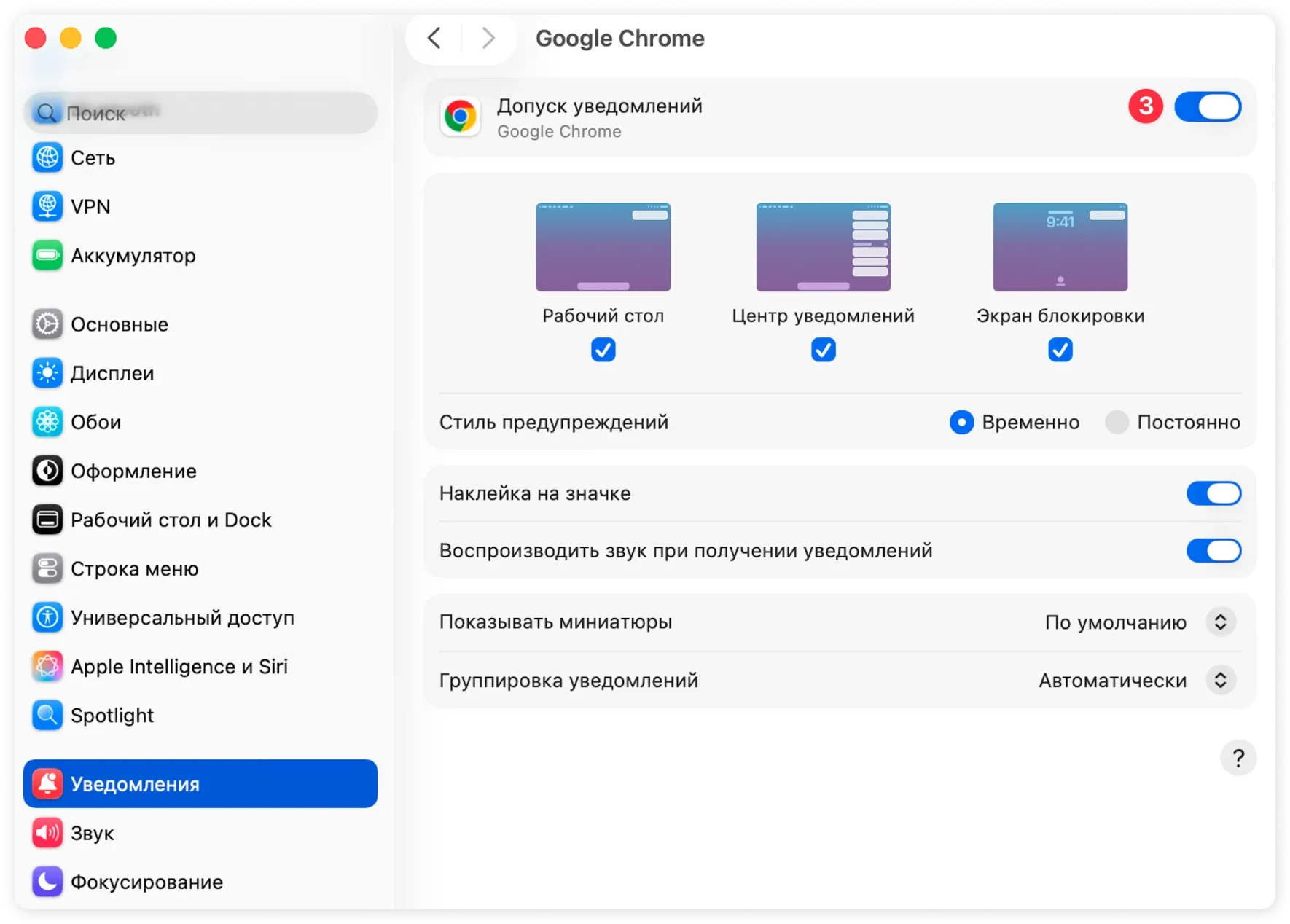 Настройка уведомлений HelloClient в Chrome