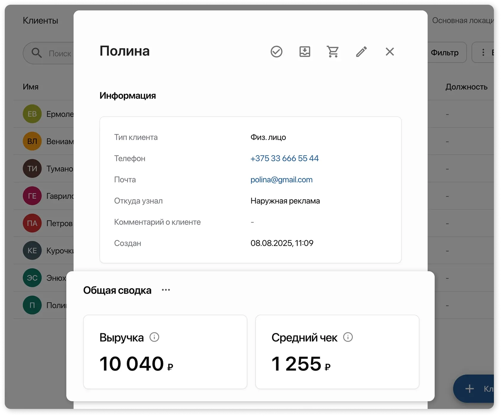 Карточка клиента