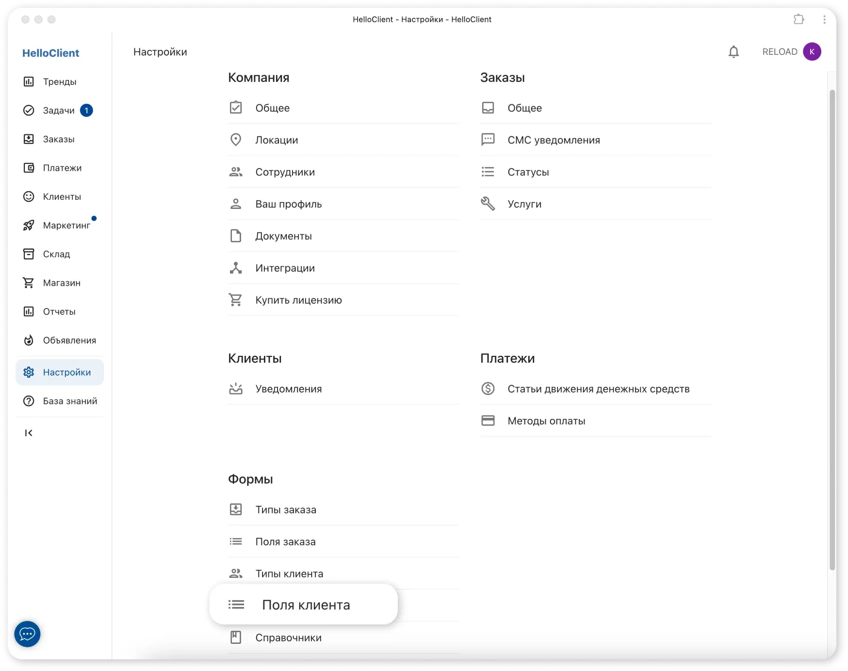 Модуль настройки - Поля клиента