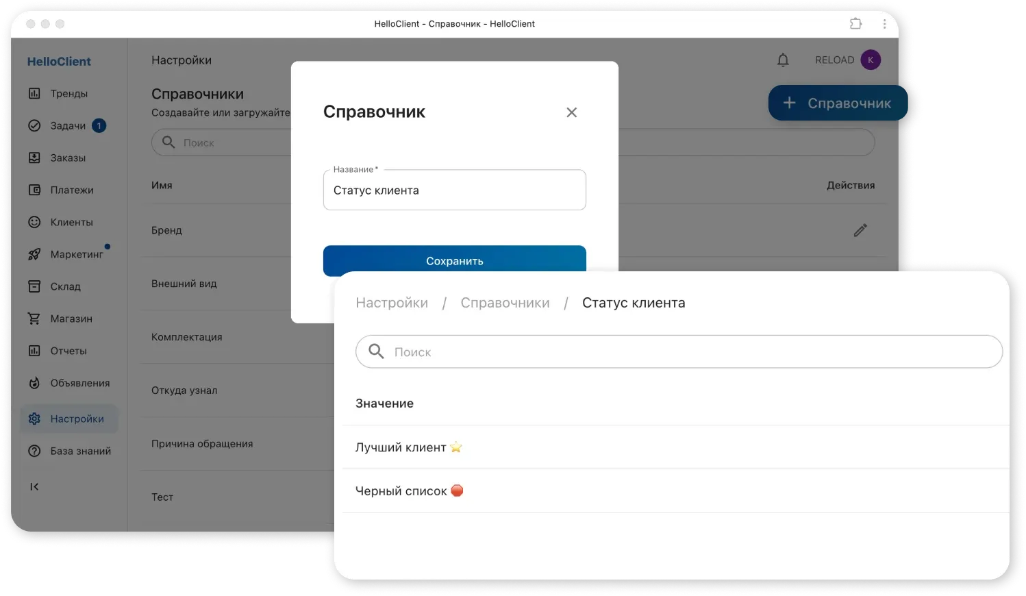 Создание справочника