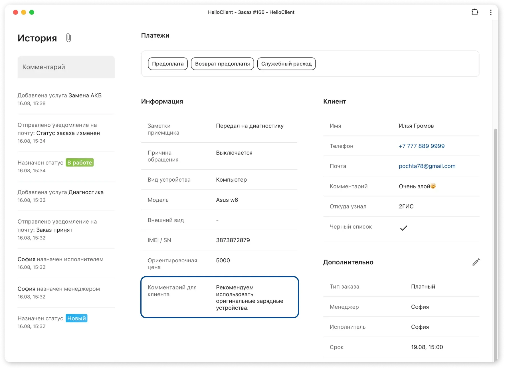Комментарий для клиента в HelloClient