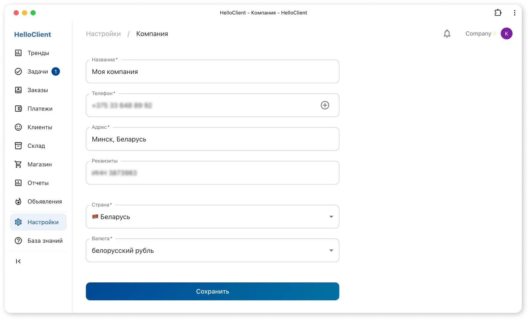 Настройки аккаунта компании
