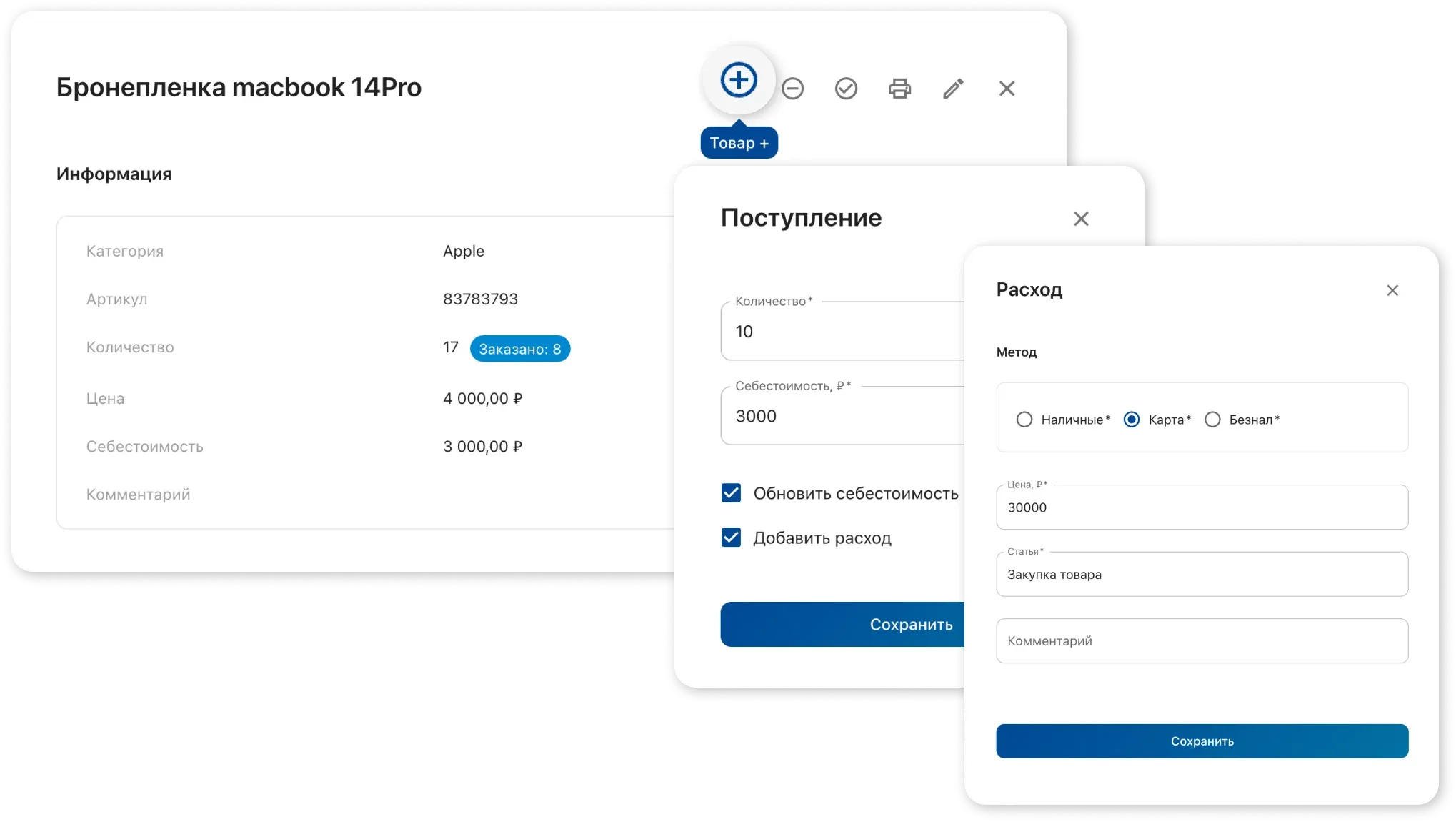Корректировка остатков через карточку товара в HelloClient