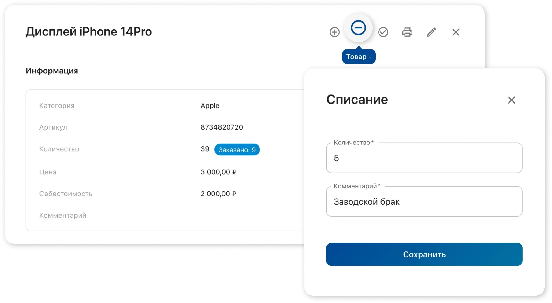 Списание товара