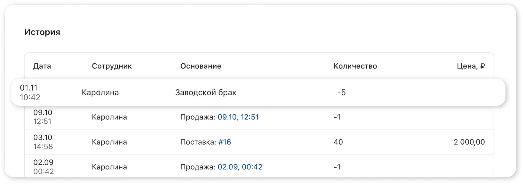 История движения остатков