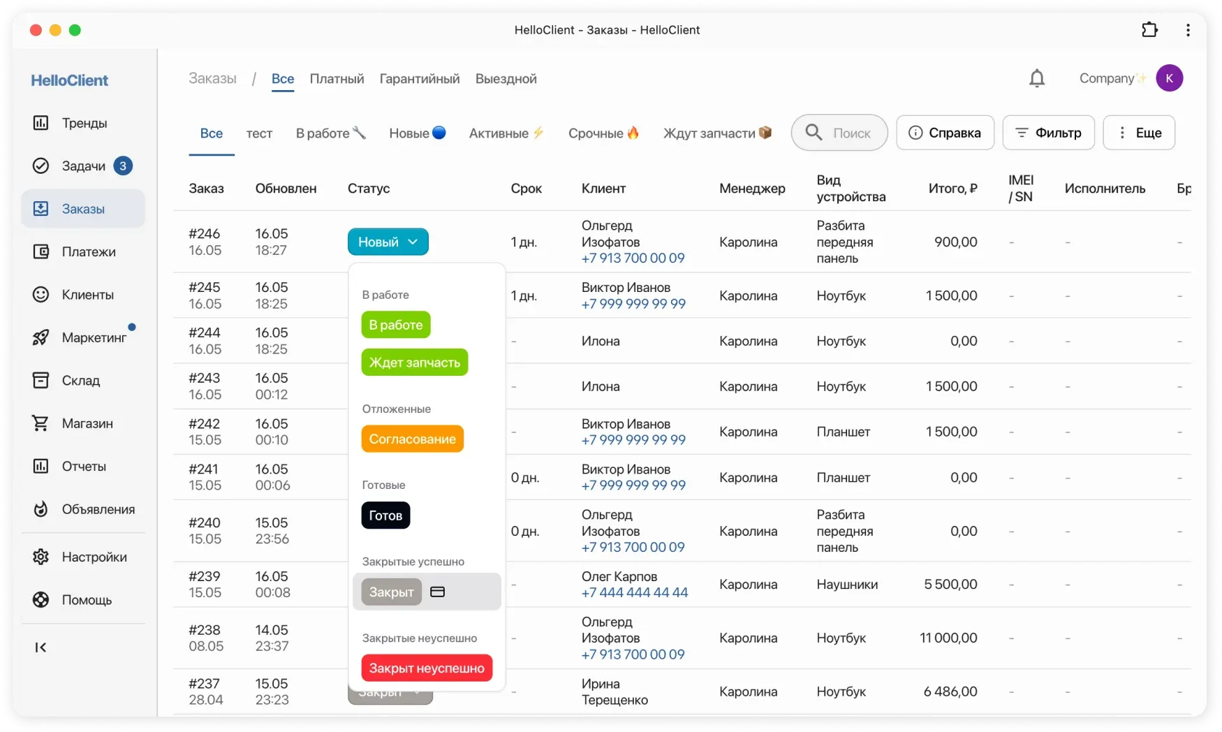 Контроль выполнения заказа с помощью статусов