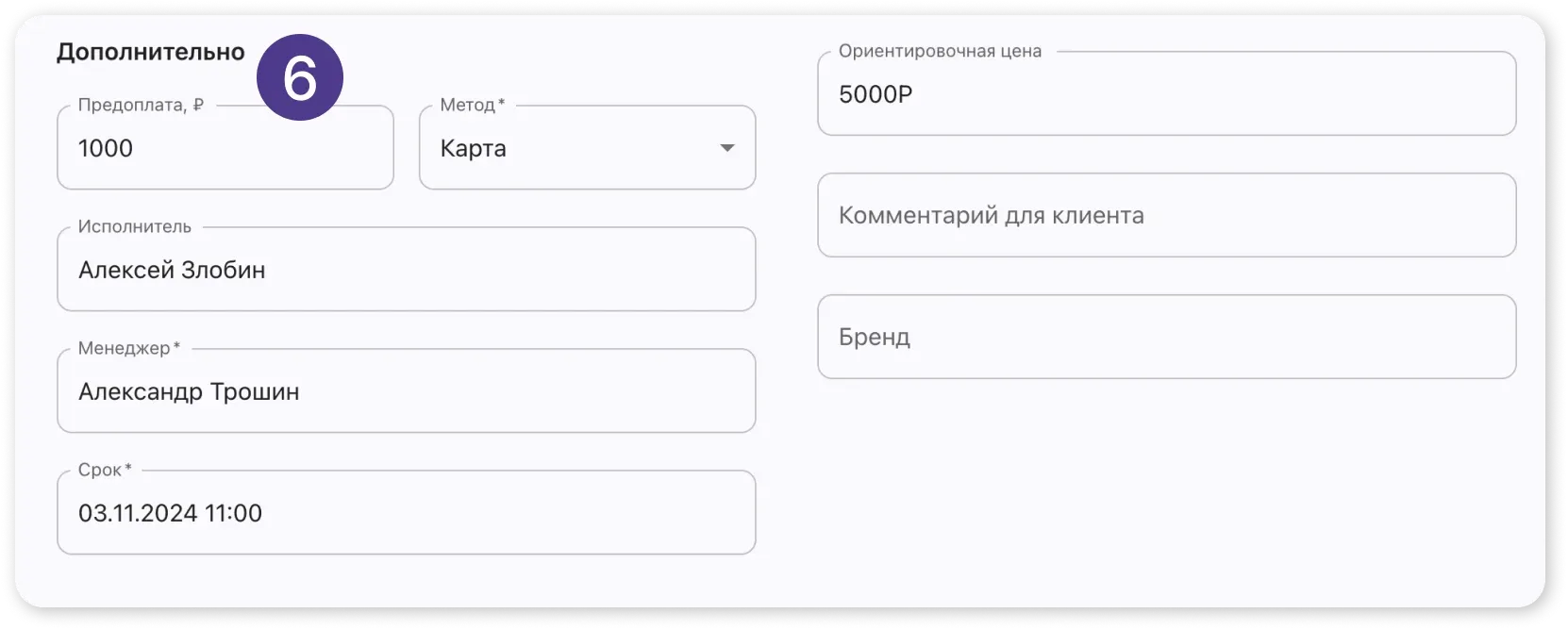 Дополнительная информация по заказу