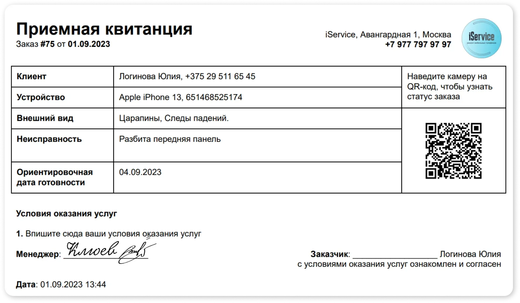 Пример приемной квитанции