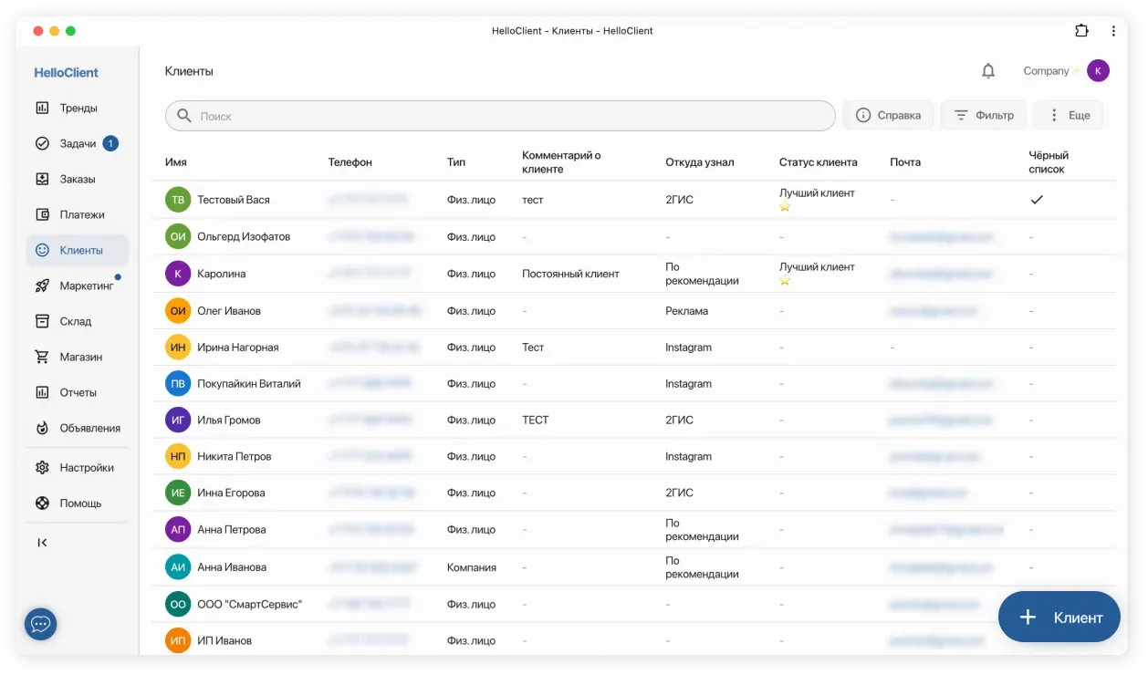 Пример ведения клиентской базы