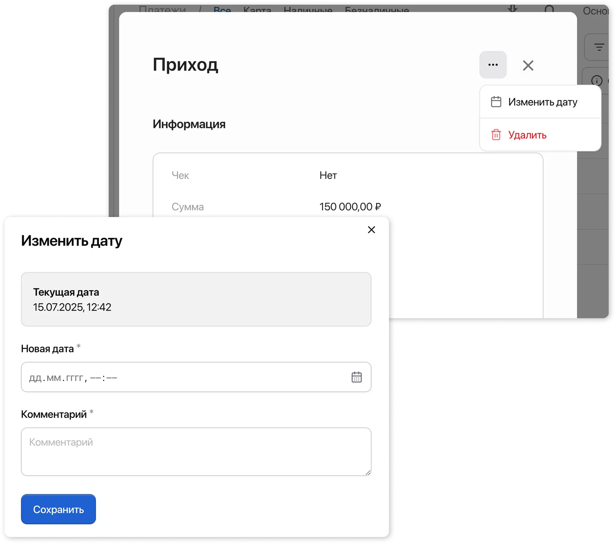Карточка изменения даты платежа