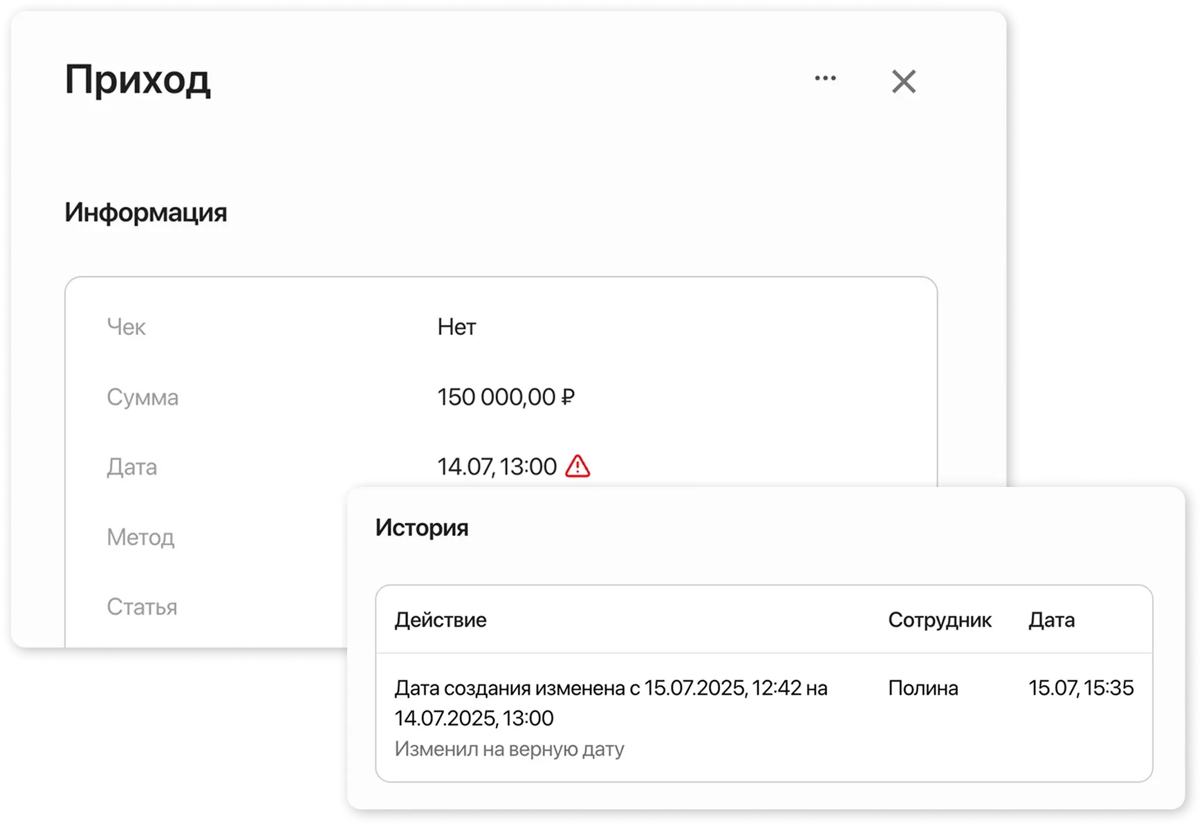 Карточка прихода - история