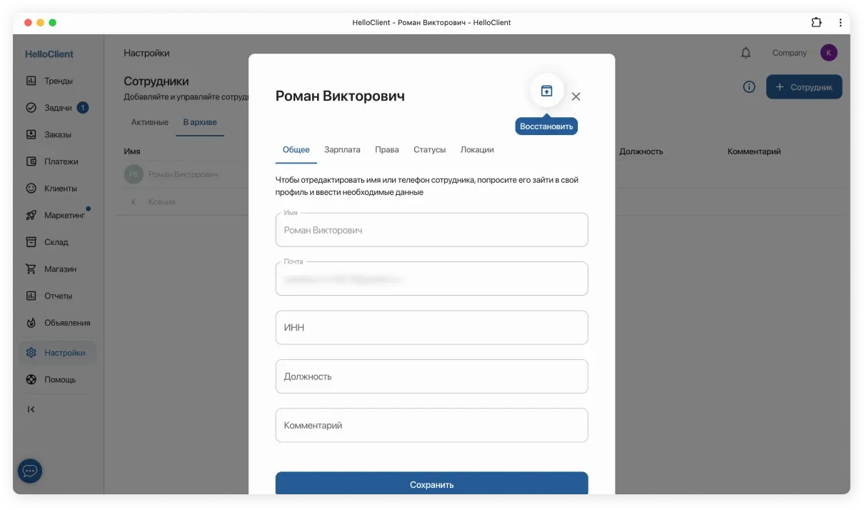 Восстановление сотрудника в HelloClient