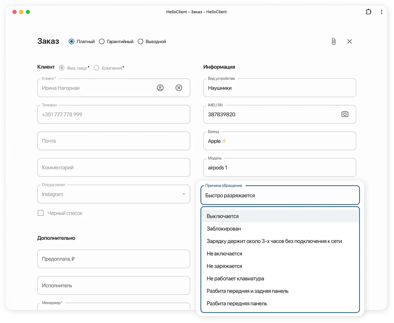 Использование справочника при создании заказа