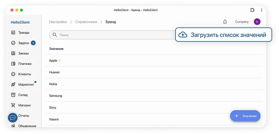 Добавление значений через файл Excel