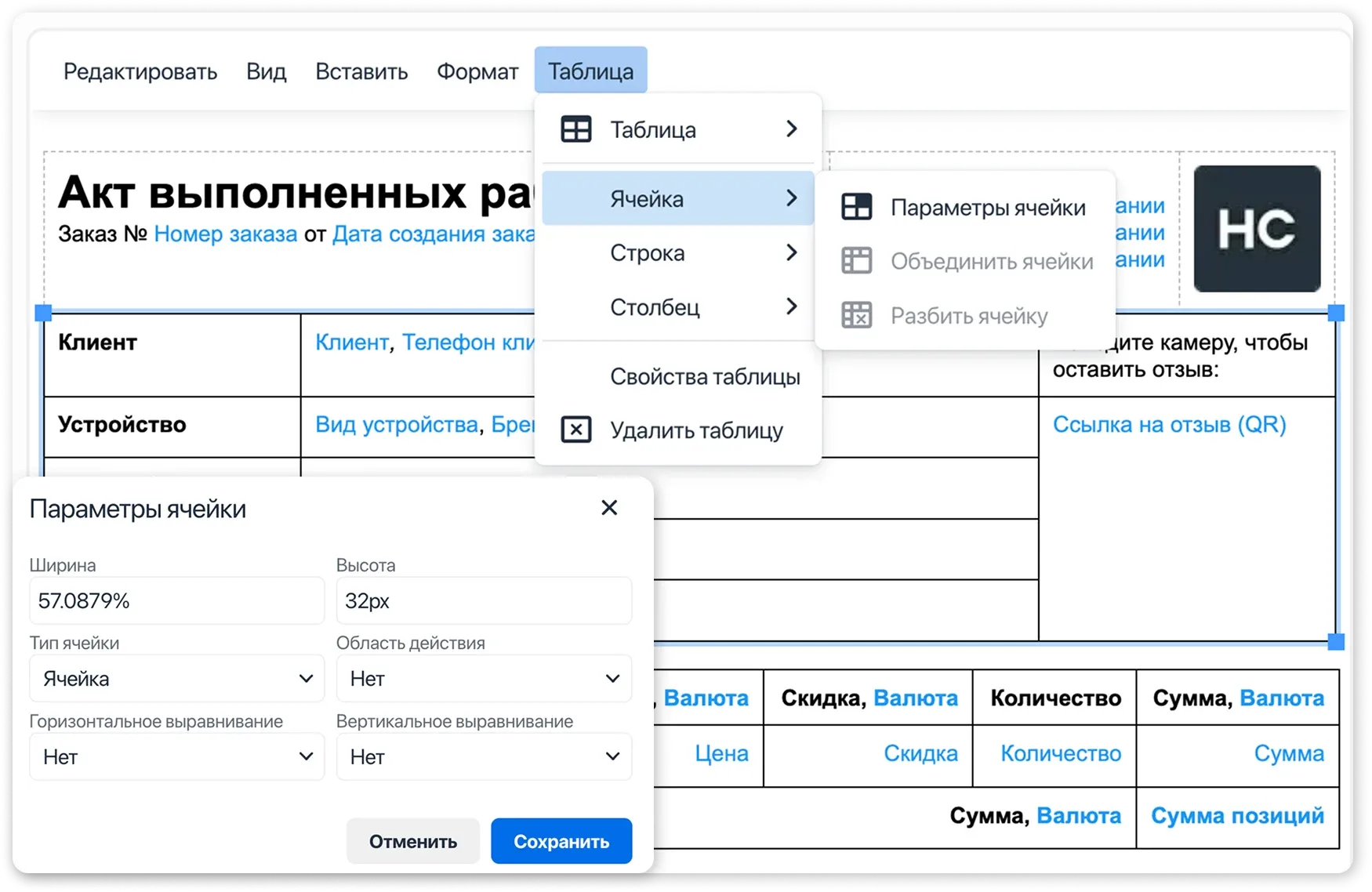 Свойства таблицы