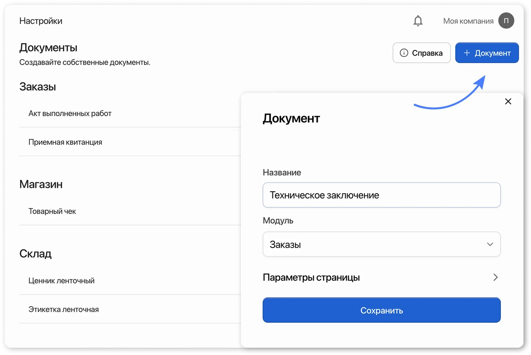 Создание нового документы