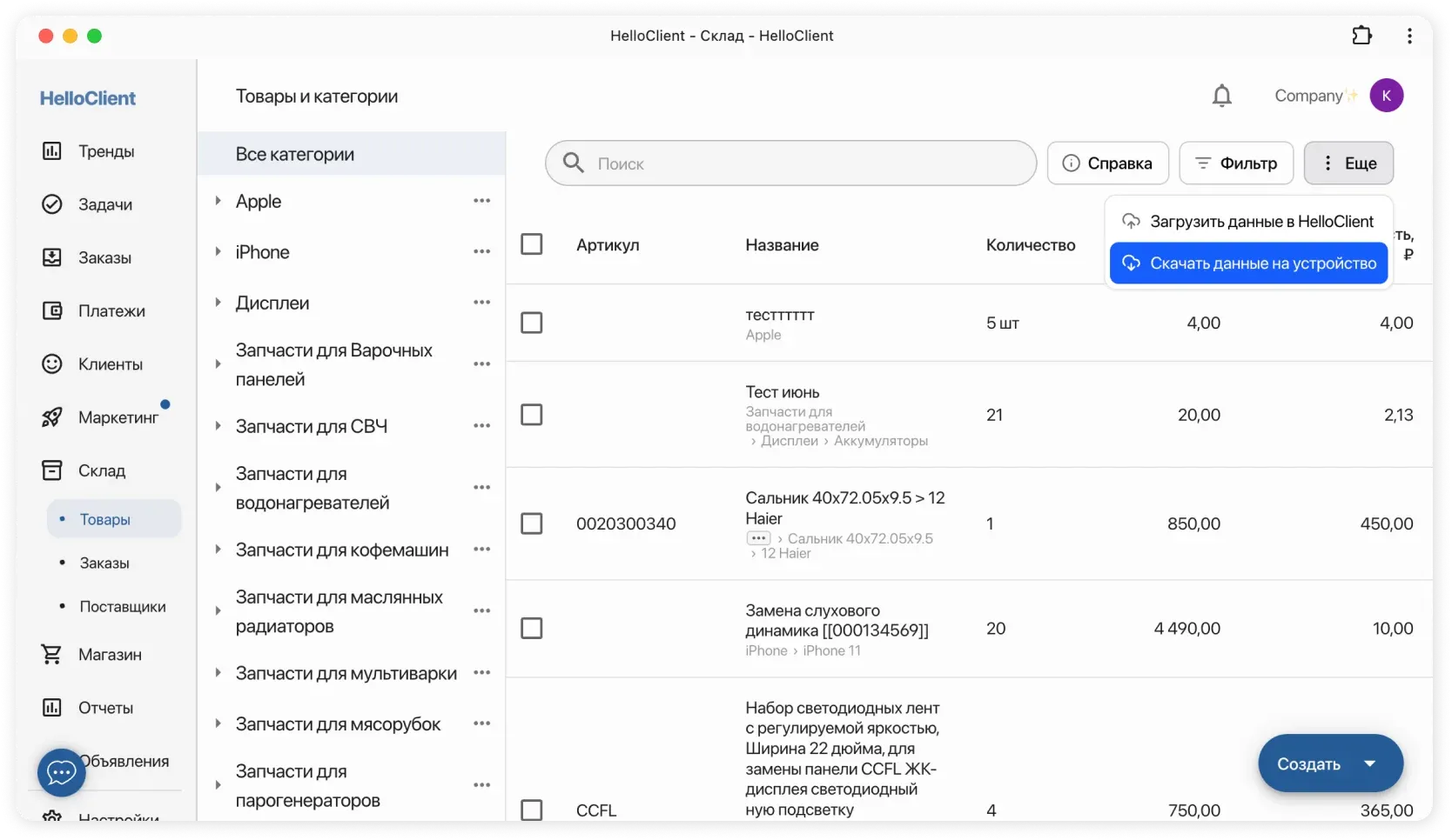 Как скачать информацию об остатках на складе