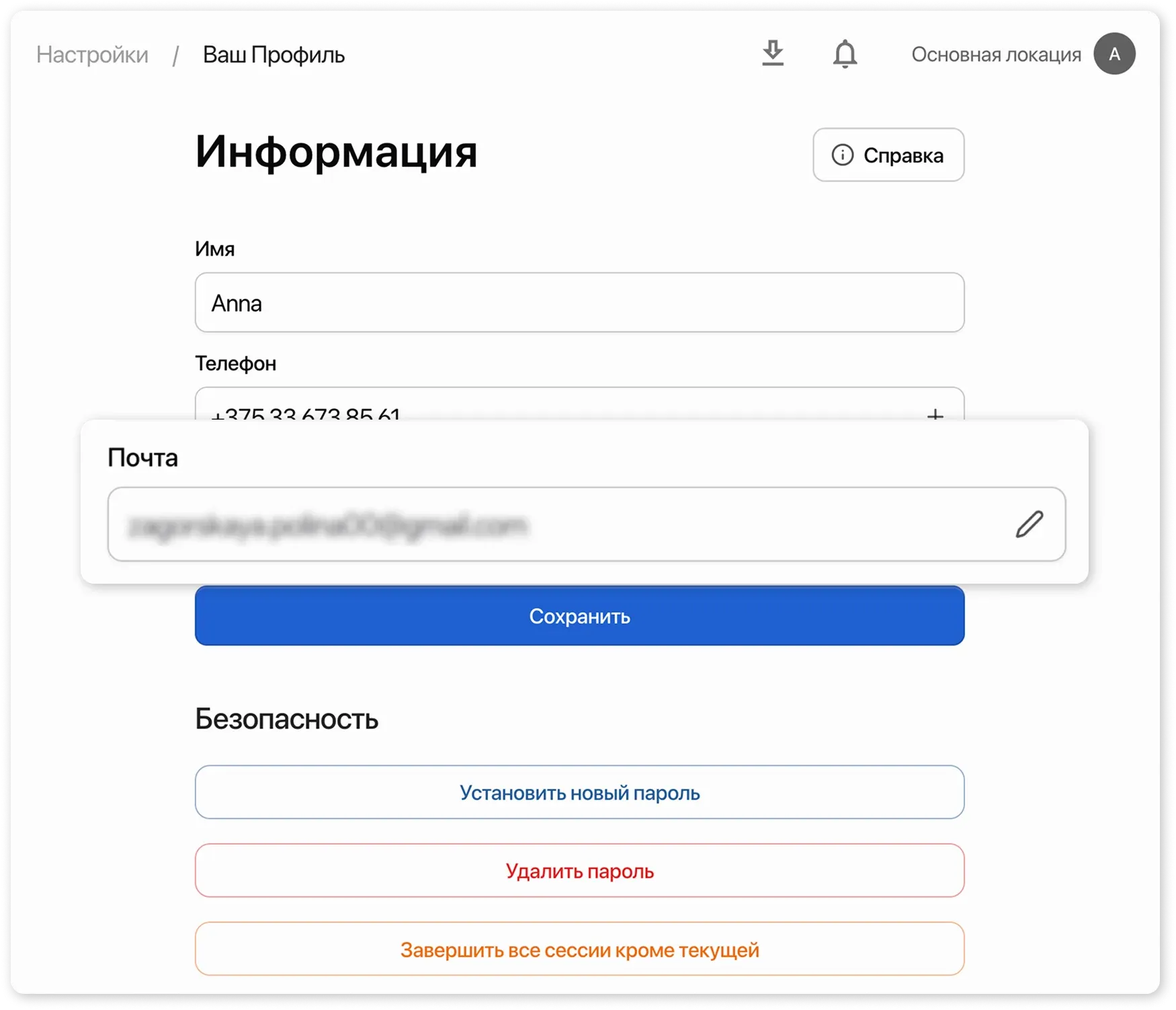 Настройки-Ваш профиль