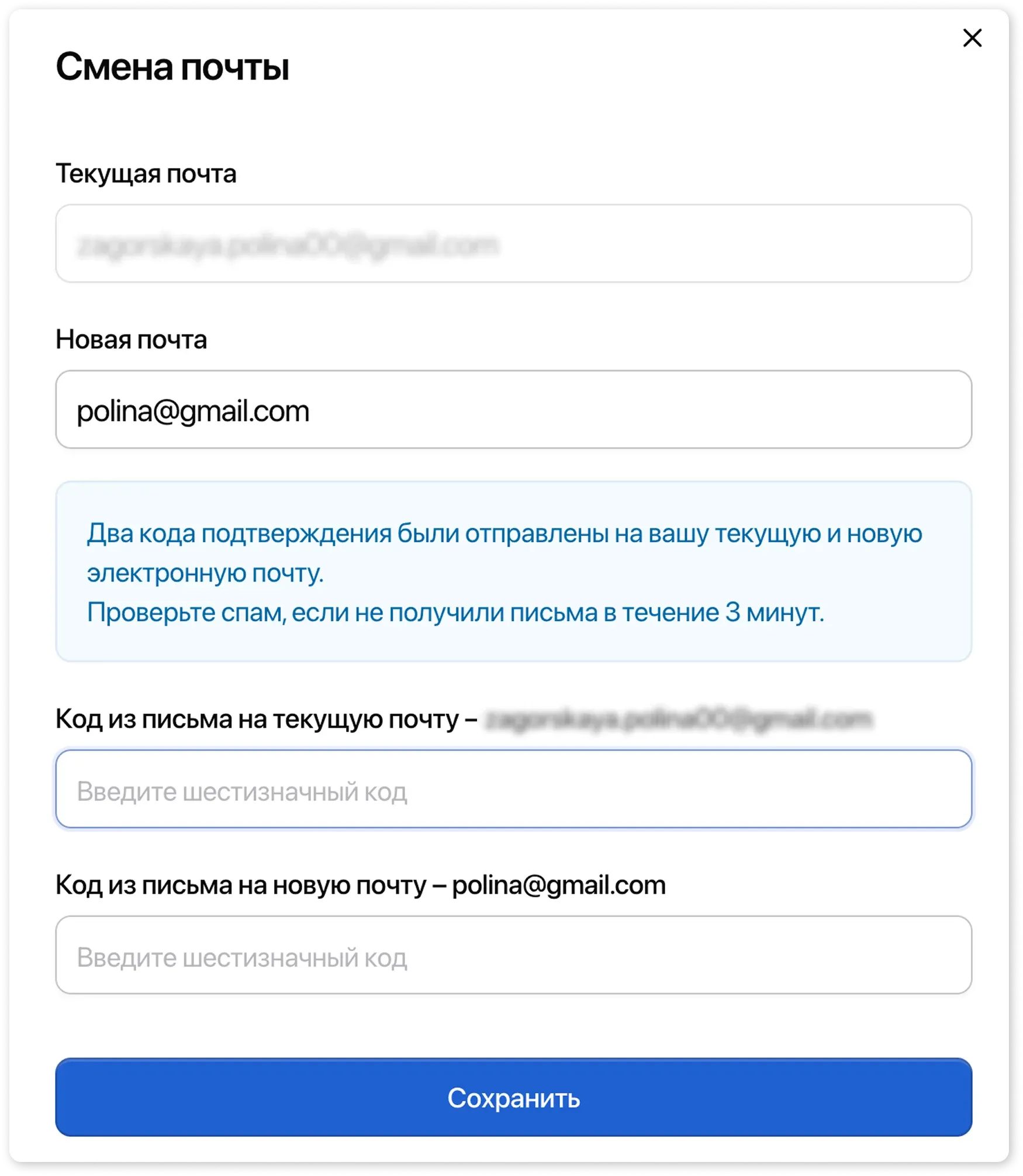 Настройки-Ваш профиль-Карточка изменения почты