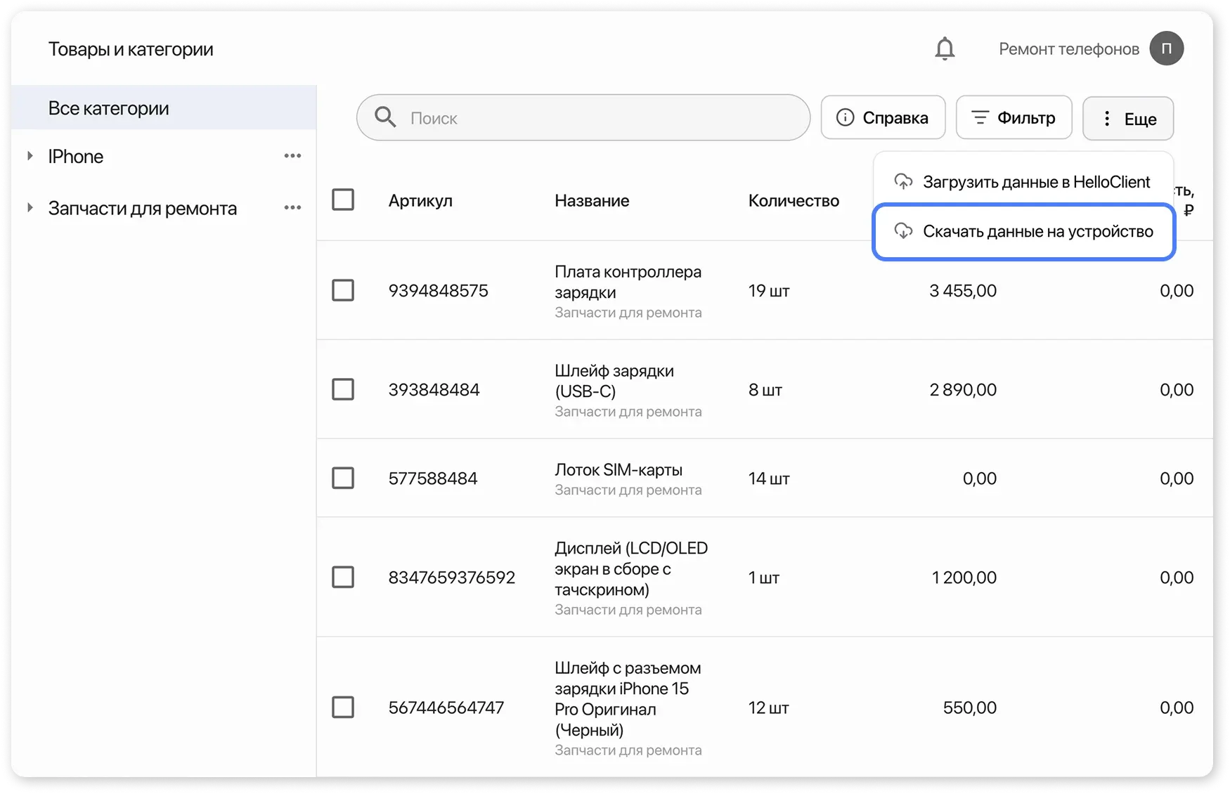 Как скачать информацию об остатках на складе