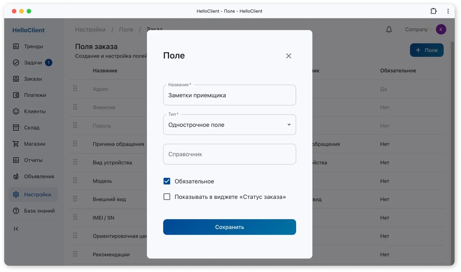 Создание нового поля в HelloClient