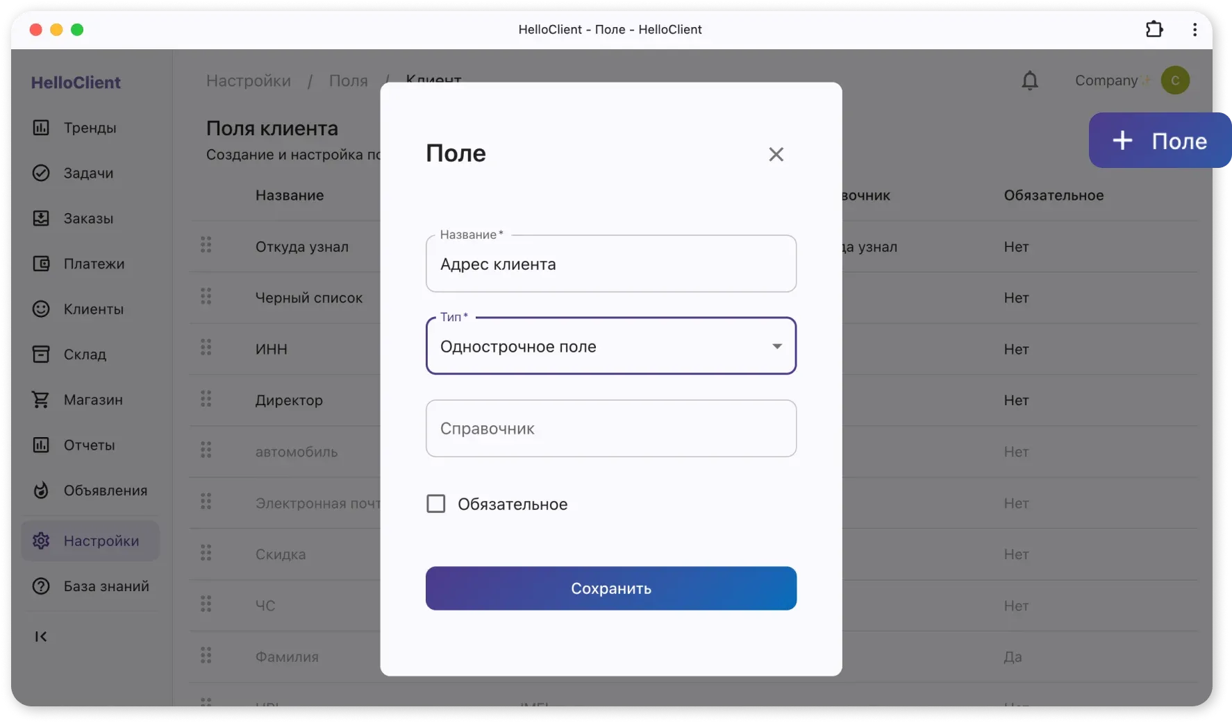 Создание дополнительных полей в HelloClient