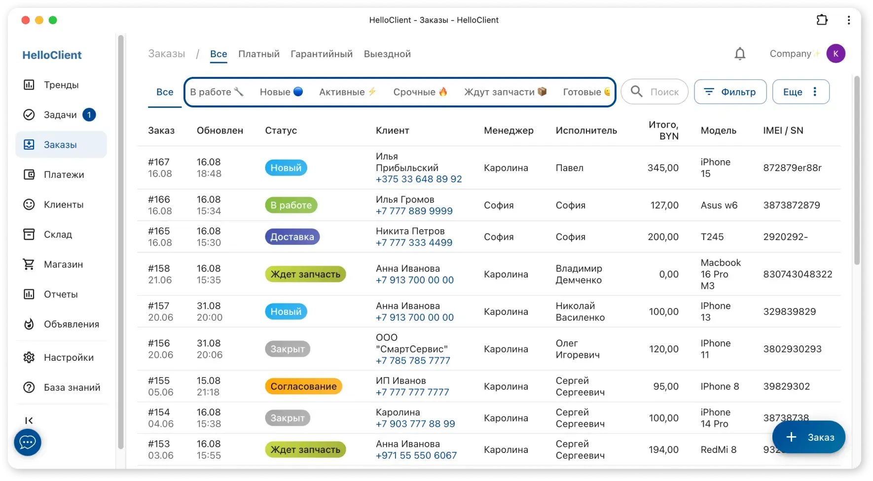 Персональные фильтры в таблице заказов