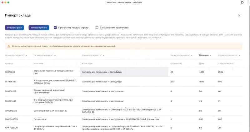 Соотношение полей файла с полями HelloClient
