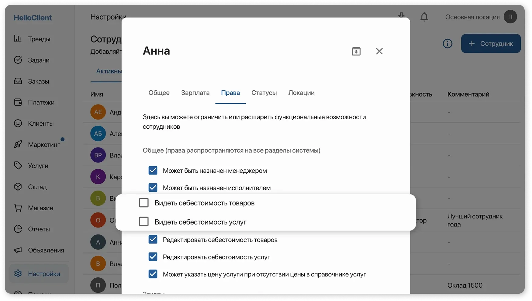Ограничение права видеть себестоимость товаров