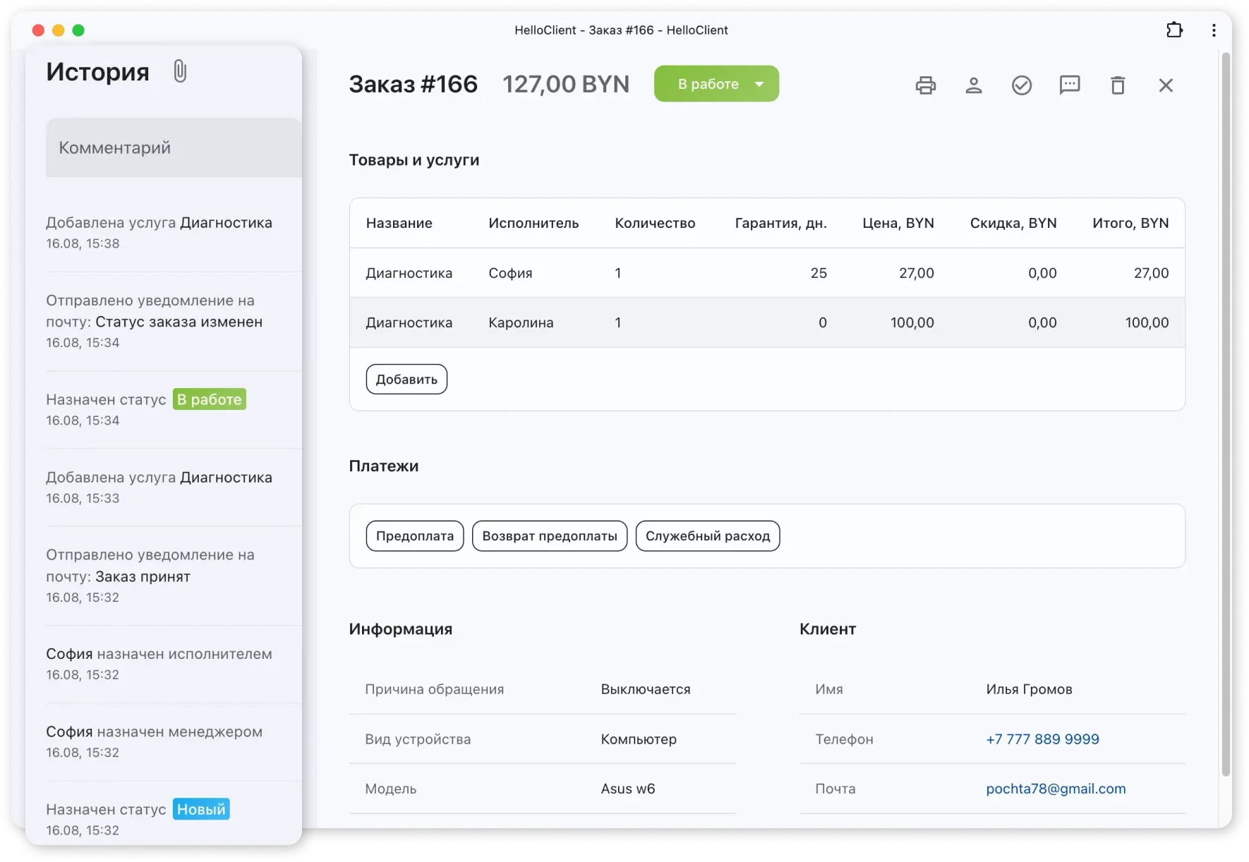 История действий в карточке заказа