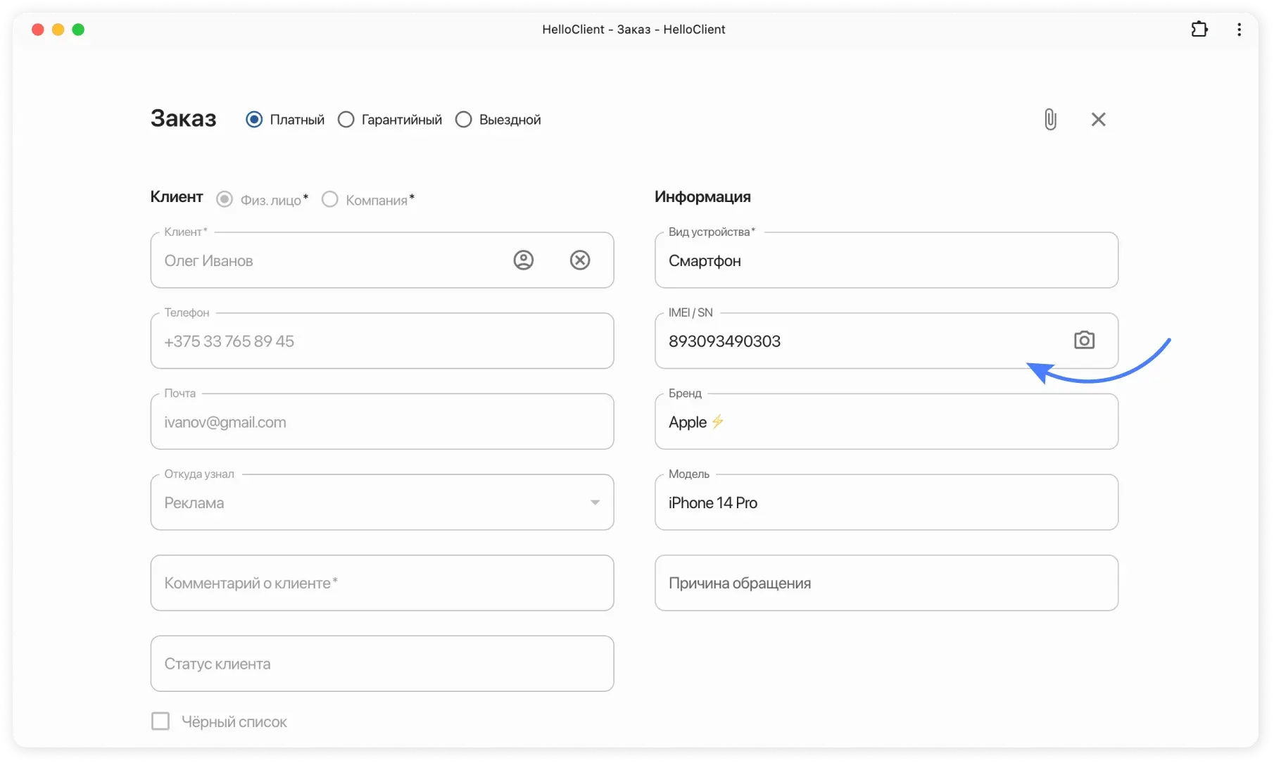 Пример работы интеграции с IMEIDB