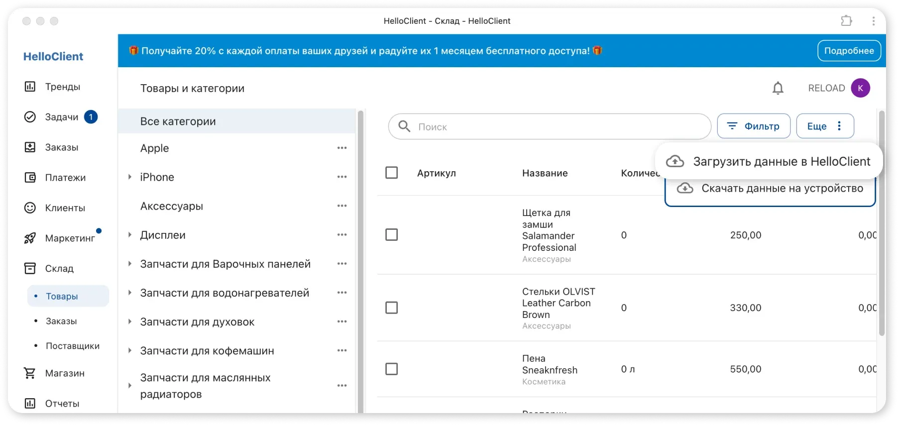 Загрузка файла в HelloClient