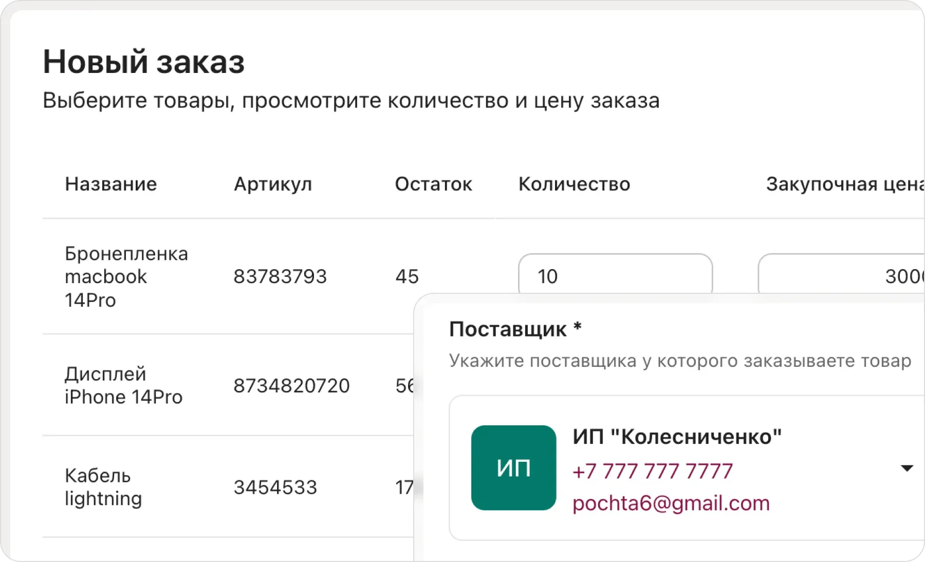 Заказы поставщикам