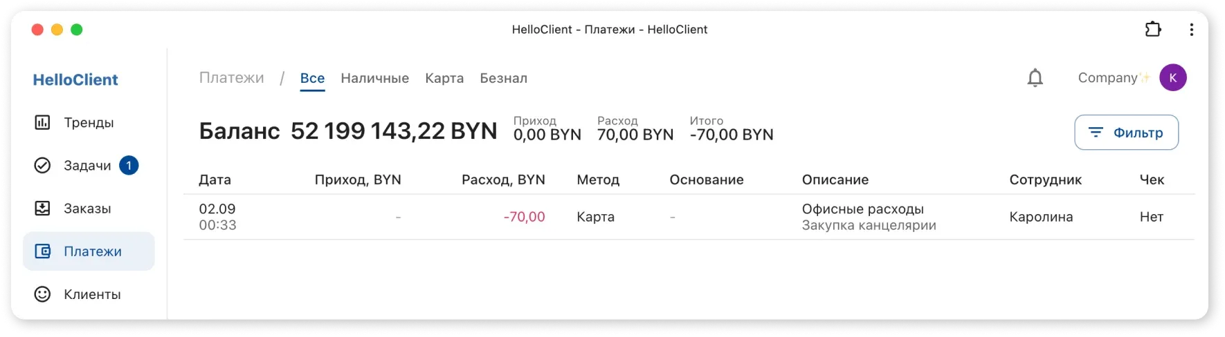 Отображение расхода в таблице платежей