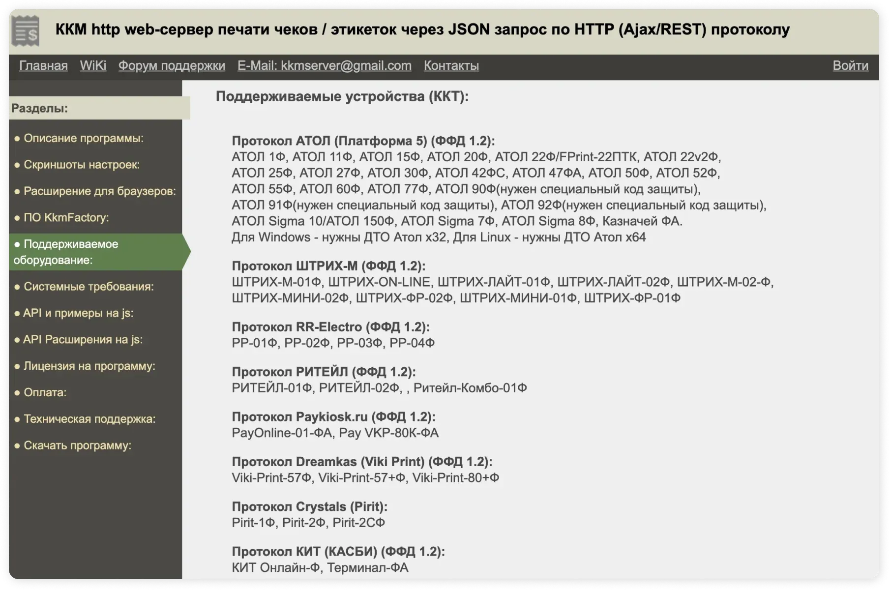 Кассы, доступные для подключения