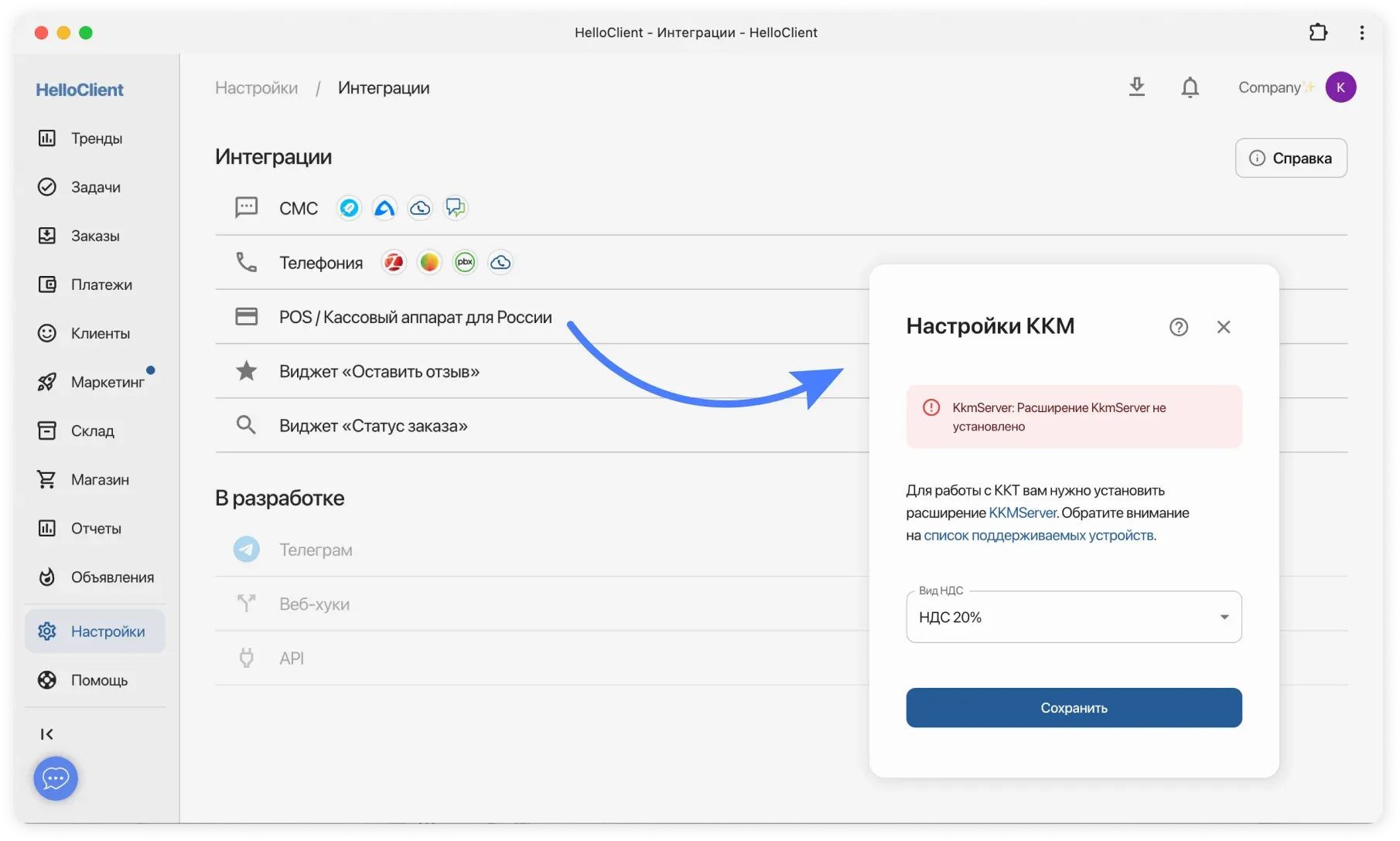 Настройка интеграции на стороне HelloClient