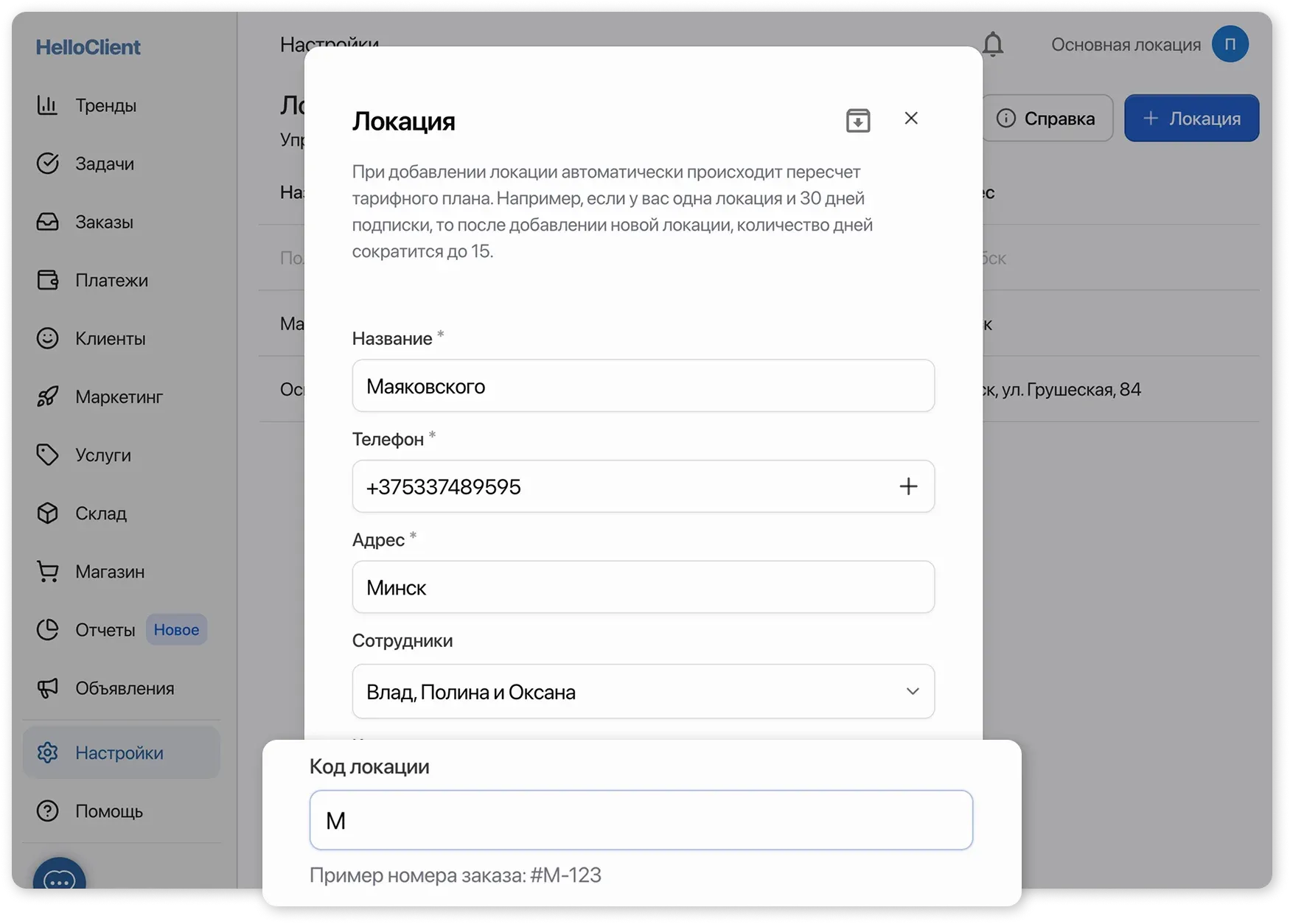 Карточки локации - код локации