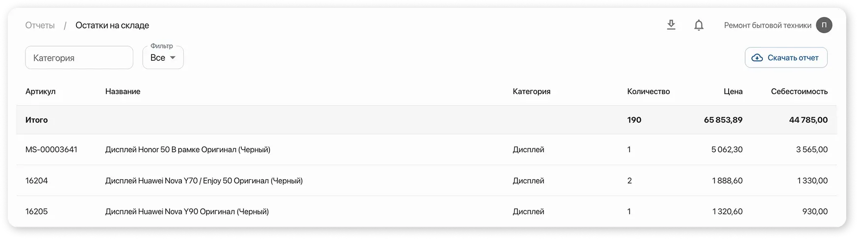Отчет по остаткам на складе в HelloClient