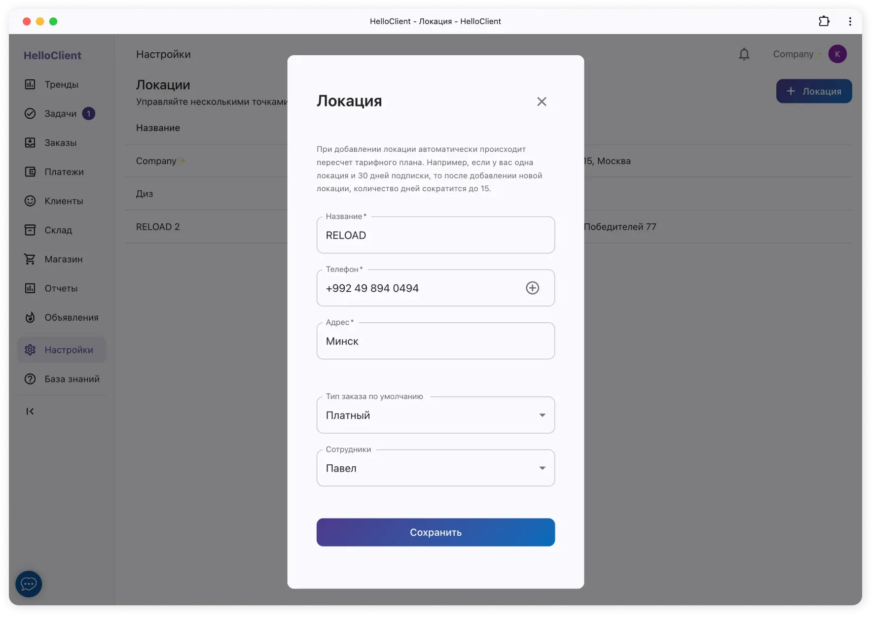 Карточка локации