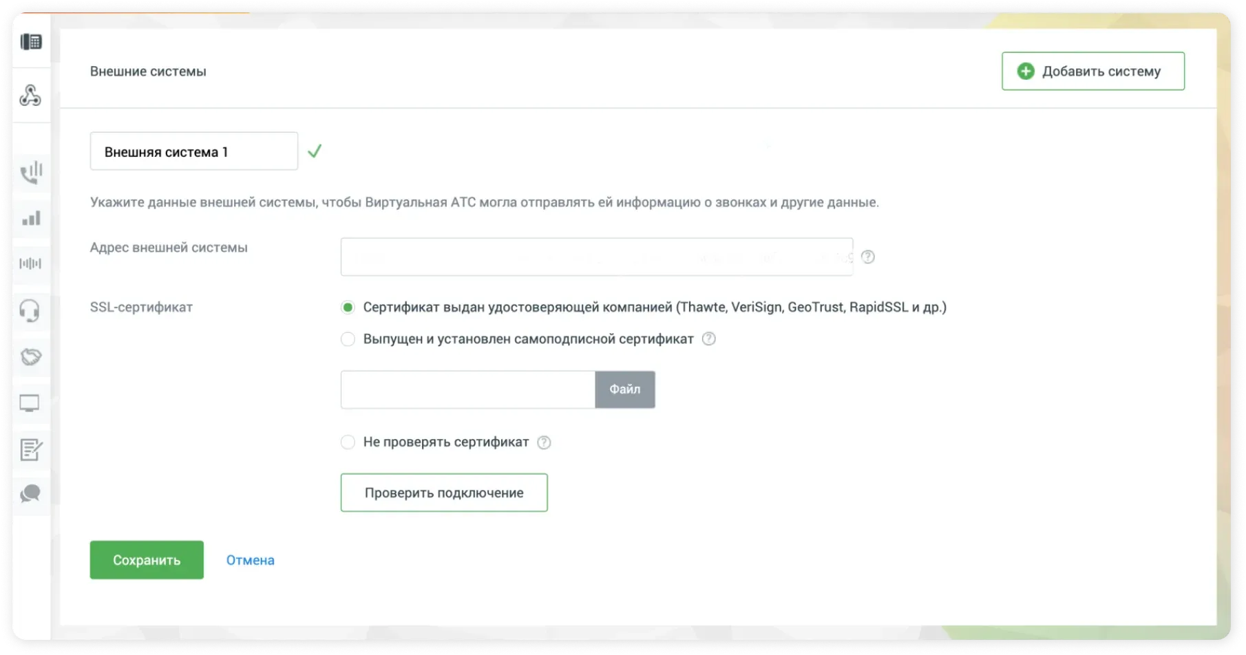 Настройка в кабинете Mango Office